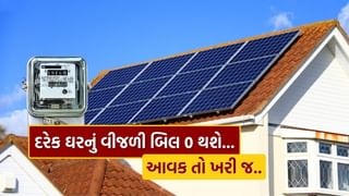 Solar Panel Income : ઘરે સોલાર પેનલ લગાવી મેળવો આવક, જાણો PM સુર્ય ઘર યોજના માટે અરજી કરવાની રીત અને સબસિડીની વિગત