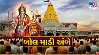 Ambaji News: અંબાજી મંદિરમાં 30 લાખથી વધુ શ્રદ્ધાળુઓએ મા અંબાના કર્યા દર્શન,ચાલુ વરસાદમાં ભક્તોએ ગરબાની રમઝટ માણી, જુઓ Video