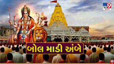 Ambaji News: અંબાજી મંદિરમાં 30 લાખથી વધુ શ્રદ્ધાળુઓએ મા અંબાના કર્યા દર્શન,ચાલુ વરસાદમાં ભક્તોએ ગરબાની રમઝટ માણી, જુઓ Video