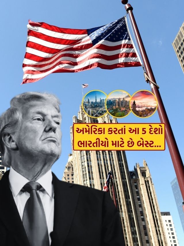 અમેરિકા નહીં દુનિયાના આ 5 દેશો જ્યાં ભારતીયો વર્ક વિઝા સરળતાથી મેળવી શકે... અમેરિકા નહીં દુનિયાના આ 5 દેશો જ્યાં ભારતીયો વર્ક વિઝા સરળતાથી મેળવી શકે...