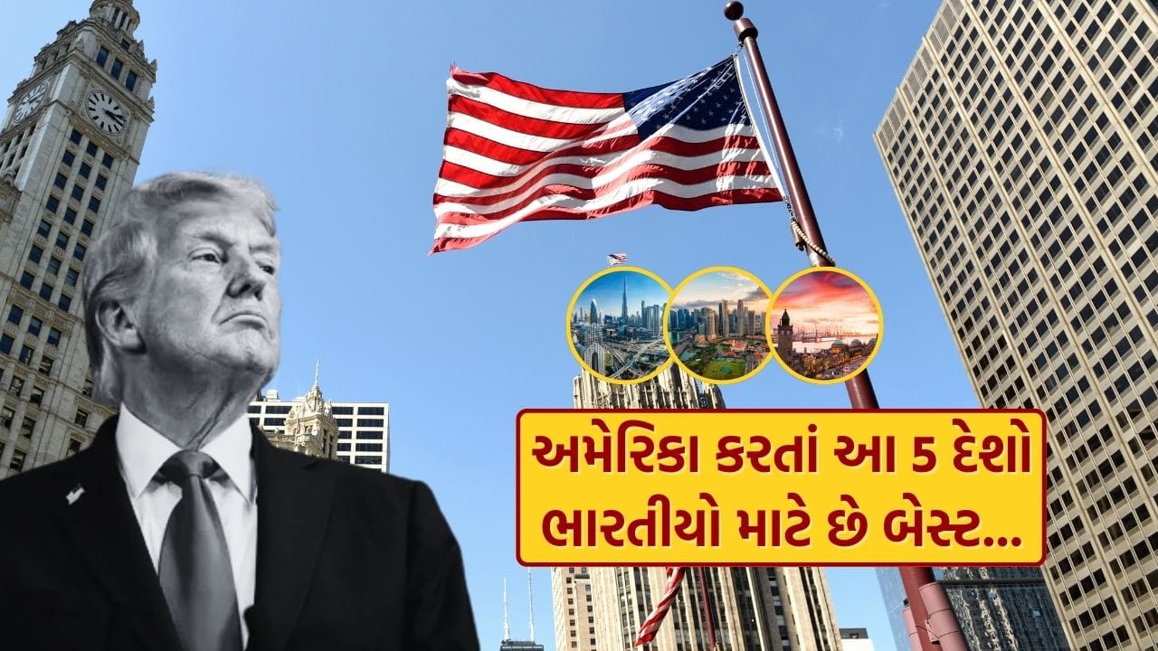 અમેરિકામાં H-1B વિઝા માટે નવી ફી જાહેર કરવામાં આવી છે. હવે, નવી H-1B વિઝા અરજી માટે એક લાખ ડોલર (આશરે 88 લાખ રૂપિયા) ની ફીની જરૂર પડશે. રાષ્ટ્રપતિ ડોનાલ્ડ ટ્રમ્પના આ નિર્ણય બાદ, અમેરિકન કંપનીઓ માટે વિદેશી કામદારોને નોકરી પર રાખવાનું વધુ મોંઘું બનશે. ઘણા લોકો હાલમાં વિચારી રહ્યા છે કે જો તેઓ નોકરી માટે અમેરિકા ન જાય તો તેમની પાસે કયા વિકલ્પો છે. તેઓ નોકરી માટે કયા દેશોમાં જઈ શકે છે? તો, ચાલો 5 દેશો જોઈએ જ્યાં કુશળ ભારતીય કામદારો નોકરી માટે જઈ શકે છે.