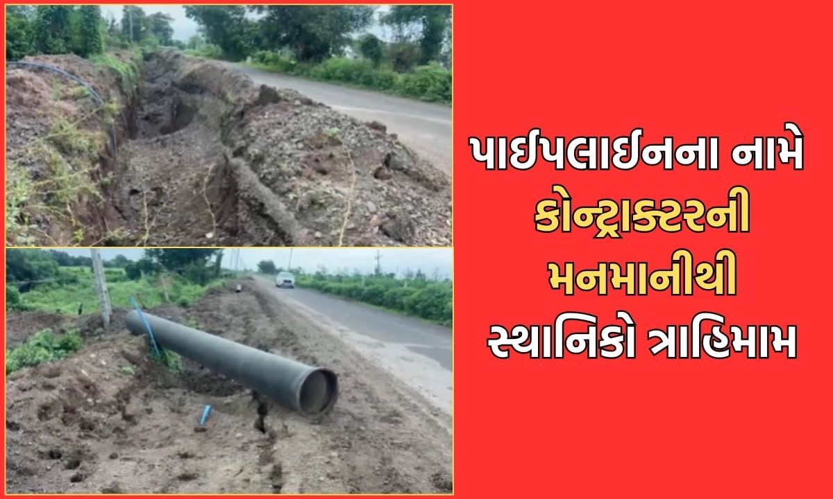 રાજુલા વિજપડી રોડ પર કોન્ટ્રાક્ટરે આડેધડ ખોદકામ કરી દેતા વધ્યા અકસ્માતો, અનેક ફરિયાદ છતા કોઈ કાર્યવાહી ન કરાતા મામલો CM સુધી પહોંચ્યો