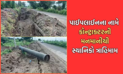 રાજુલા વિજપડી રોડ પર કોન્ટ્રાક્ટરે આડેધડ ખોદકામ કરી દેતા વધ્યા અકસ્માતો, અનેક ફરિયાદ છતા કોઈ કાર્યવાહી ન કરાતા મામલો CM સુધી પહોંચ્યો