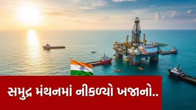 સમુદ્ર મંથનમાં નીકળ્યો ખજાનો ! અહીં થી મળ્યો વિશાળ કુદરતી ગેસનો ભંડાર, જાણો