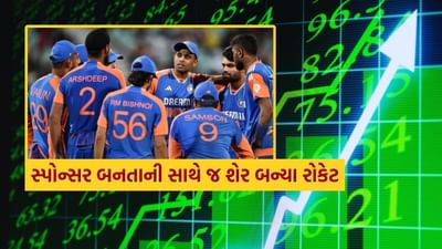 ભારતીય ક્રિકેટ જર્સીને હવે એક નવો સ્પોન્સર મળ્યો છે. એપોલો ટાયરે BCCI સાથે એક નવો કરાર કર્યો છે. આ સોદો વર્ષ 2027 માટે કરવામાં આવ્યો છે. આમાં, ટીમ 130 મેચ રમશે. આ સમાચારની અસર એપોલો ટાયરના શેર પર પણ જોવા મળી. બજારમાં તેજીમાં, એપોલો ટાયર લિમિટેડના શેર 1.56 ટકાના વધારા સાથે રૂ. 486.80 પર બંધ થયા.