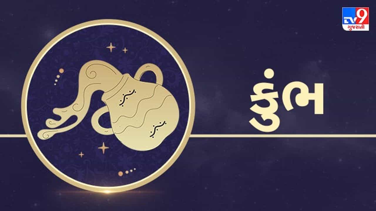 29 September 2025 કુંભ રાશિફળ: તમારી બધી ક્ષમતાઓને સુધારવા અને અન્ય કરતા સારા બનવાનો પ્રયાસ કરો