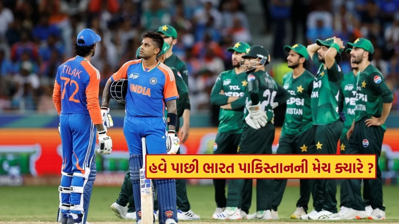 એશિયા કપ 2025 ના ગ્રુપ સ્ટેજમાં 14 સપ્ટેમ્બરના રોજ ભારત અને પાકિસ્તાન વચ્ચે રમાયેલી હાઈ-વોલ્ટેજ મેચમાં ટીમ ઈન્ડિયાએ સાત વિકેટથી શાનદાર વિજય નોંધાવ્યો હતો. આ જીત સાથે, ભારતીય ટીમે સુપર-4 માં પોતાનું સ્થાન લગભગ નિશ્ચિત કરી લીધું હતું. પરંતુ હવે ક્રિકેટ ચાહકોના મનમાં એક મોટો પ્રશ્ન છે કે શું આ ટુર્નામેન્ટમાં ફરી એકવાર ભારત અને પાકિસ્તાન વચ્ચે ટક્કર થશે? આનો જવાબ 17 સપ્ટેમ્બરના રોજ પાકિસ્તાનની છેલ્લી ગ્રુપ સ્ટેજ મેચ પછી મળશે.