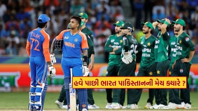 એશિયા કપ 2025 ના ગ્રુપ સ્ટેજમાં 14 સપ્ટેમ્બરના રોજ ભારત અને પાકિસ્તાન વચ્ચે રમાયેલી હાઈ-વોલ્ટેજ મેચમાં ટીમ ઈન્ડિયાએ સાત વિકેટથી શાનદાર વિજય નોંધાવ્યો હતો. આ જીત સાથે, ભારતીય ટીમે સુપર-4 માં પોતાનું સ્થાન લગભગ નિશ્ચિત કરી લીધું હતું. પરંતુ હવે ક્રિકેટ ચાહકોના મનમાં એક મોટો પ્રશ્ન છે કે શું આ ટુર્નામેન્ટમાં ફરી એકવાર ભારત અને પાકિસ્તાન વચ્ચે ટક્કર થશે? આનો જવાબ 17 સપ્ટેમ્બરના રોજ પાકિસ્તાનની છેલ્લી ગ્રુપ સ્ટેજ મેચ પછી મળશે.