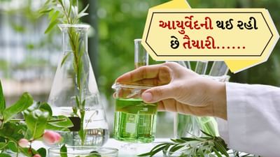 શાળાઓ અને કોલેજોમાં શીખવવામાં આવશે આયુર્વેદ, NCERT અને UGC કરી રહ્યા છે તૈયારી