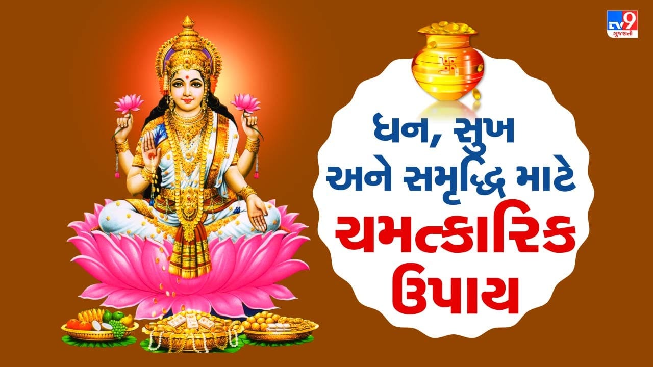 હિંદુ ધર્મમાં કેળાનો છોડ ખૂબ જ પવિત્ર માનવામાં આવે છે. શાસ્ત્રોમાં જણાવાયું છે કે આ છોડમાં ભગવાન વિષ્ણુનું નિવાસ છે અને તે ગુરુ ગ્રહનો પ્રતીક પણ છે. એટલે જ ગુરુવારના દિવસે કેળાના છોડની પૂજા વિશેષ લાભદાયી માનવામાં આવે છે.