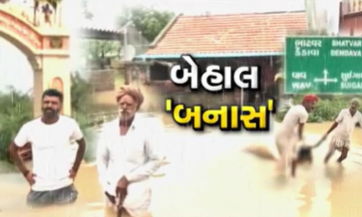 બનાસકાંઠામાં વરસાદ રહ્યાના 72 કલાક બાદ સરકારે મોકલી રાહત સામગ્રી, પૂરની સ્થિતિ અંગે શરૂ થઈ આક્ષેપ પ્રતિઆક્ષેપની રાજનીતિ