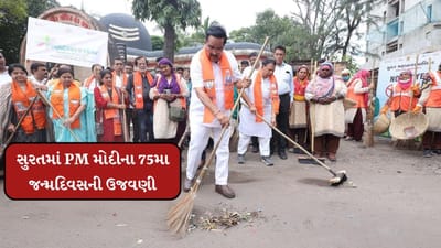 PM મોદી @75 : સુરતમાં વડાપ્રધાન મોદીના 75મા જન્મદિવસની ઉજવણી કરાઈ, સી. આર. પાટીલ રહ્યા ઉપસ્થિત, જુઓ Video PM મોદી @75 : સુરતમાં વડાપ્રધાન મોદીના 75મા જન્મદિવસની ઉજવણી કરાઈ, સી. આર. પાટીલ રહ્યા ઉપસ્થિત, જુઓ Video