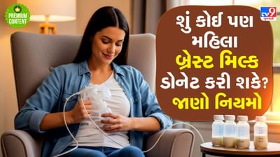 ખેલાડીએ કર્યું 30 લીટર બ્રેસ્ટ મિલ્ક ડોનેટ, શું કોઈ પણ મહિલા બ્રેસ્ટ મિલ્ક ડોનેટ કરી શકે ? જાણો નિયમ