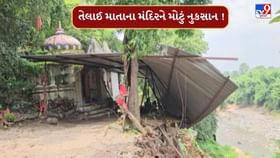 ઓરસંગ નદીનો કિનારો ધોવાઈ જતા તેલાઈ માતાના મંદિરને મોટું નુકસાન