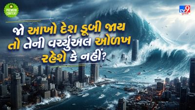 જો કોઈ દેશ સમુદ્રમાં ડૂબી જાય... પરંતુ નાગરિકો બચી જાય તો શું નક્શામાં એ દેશ રહેશે કે ખોવાઈ જશે? શું કહે છે ઈન્ટરનેશનલ કાયદો?