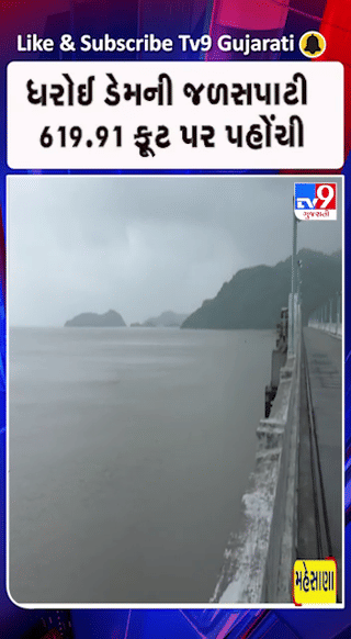 ધરોઈ ડેમની જળસપાટી 619.91 ફૂટે પહોંચતાં 3 દરવાજા ખોલાયા