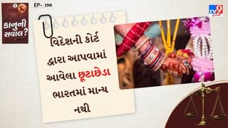 કાનુની સવાલ : ગુજરાત હાઈકોર્ટે કહ્યું કે ઓસ્ટ્રેલિયાની કોર્ટ દ્વારા આપવામાં આવેલા છૂટાછેડા ભારતમાં માન્ય નથી