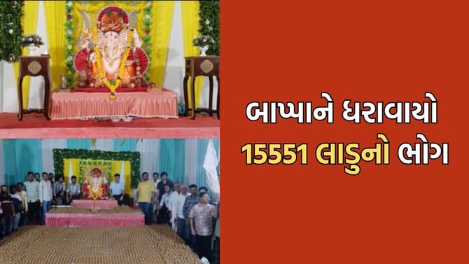 જામનગરમાં ગણેશજીને ધરાવાયા 15,551 લાડુ, ભક્તિ અને સંસ્કૃતિનું જતન