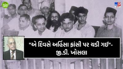 ગોડ્સેને ફાંસીની સજા સંભળાવી ત્યારે કોર્ટરૂમમાં લોકોની આંખોમાં આંસુ હતા… ગોડ્સેને સજા સંભળાવનાર જજે આવુ કેમ કહ્યુ?- વાંચો