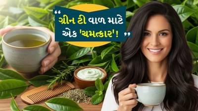 Green tea for hair: ગ્રીન ટી વાળ માટે એક ચમત્કાર! ખરતા વાળને અટકાવશે, ગ્રોથમાં મળે છે ફાયદો