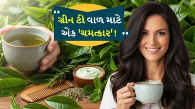 Green tea for hair: ગ્રીન ટી વાળ માટે એક 'ચમત્કાર'! ખરતા વાળને અટકાવશે, ગ્રોથમાં મળે છે ફાયદો