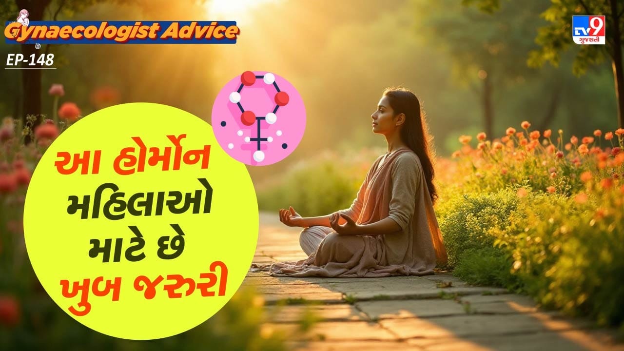 એસ્ટ્રોજનની ઉણપની સીધી અસર મહિલાઓના રિપ્રોડક્ટિવ હેલ્થ પર પડે છે. આ હોર્મોનનું લેવલ ઓછું થવા પર પીરિયડ્સ અનિયમિત થઈ જાય છે અથવા બિલકુલ બંધ થઈ જાય છે.