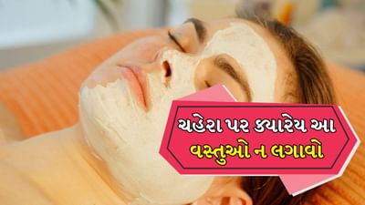 લોકો માને છે કે આ કુદરતી વસ્તુઓ ત્વચા માટે સલામત છે. પરંતુ તમને જાણીને આશ્ચર્ય થશે કે કેટલીક કુદરતી વસ્તુઓ સીધી ચહેરા પર લગાવવાથી ત્વચાને પણ નુકસાન થઈ શકે છે. આજે અમે તમને રસોડામાં રાખેલી તે પાંચ વસ્તુઓ વિશે જણાવીશું, જેને તમારે ક્યારેય સીધી ચહેરા પર ન લગાવવી જોઈએ.
