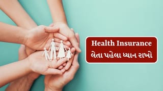 Health Insurance લેતા પહેલા ધ્યાન રાખો ! જાણો કઈ કંપનીઓ ક્લેમ સૌથી વધારે રિજેક્ટ કરે છે