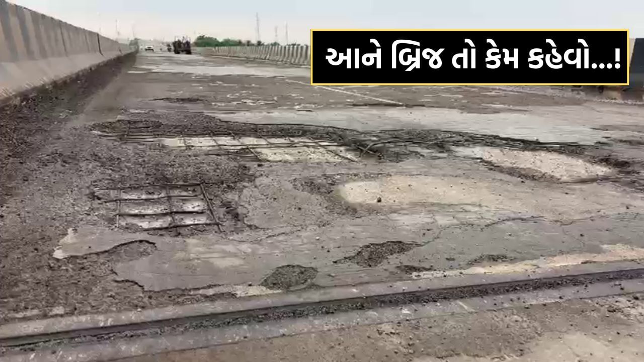 અમરેલી- ભાવનગર- સોમનાથને જોડતો બ્રિજ બન્યાના એક જ વર્ષમાં બહાર દેખાવા લાગ્યા સળિયા, ભ્રષ્ટાચારના બ્રિજની ખૂલી પોલ
