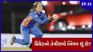 ICC Rule Book EP 33: ક્રિકેટમાં કેચ અંગે શું છે ICCનો નિયમ?