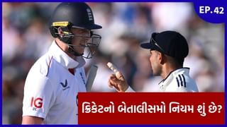 ICC Rule Book EP 42 : Players Conduct – ખેલાડીઓના વર્તન અંગે શું છે ICC નો નિયમ?