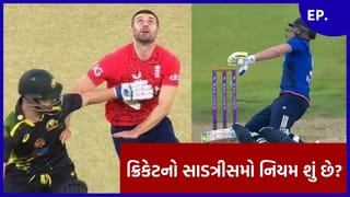ICC Rule Book EP 37 : Obstructing the field રમતમાં અવરોધ ઊભો કરવા અંગે શું છે ICCનો નિયમ?