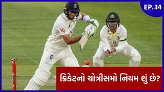 ICC Rule Book EP 34: Hit the Ball Twice – ક્રિકેટમાં વિચિત્ર રીતે આઉટ થવા અંગે સૌથી દુર્લભ અને ખાસ નિયમ