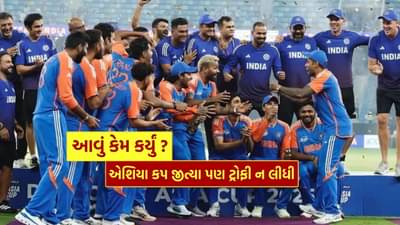 Ind vs Pak : ટીમ ઈન્ડિયાએ એશિયા કપ ટ્રોફી વિના કરી ઉજવણી, આ ચાર ખેલાડીઓએ પ્રાપ્ત કર્યા તેમના એવોર્ડ