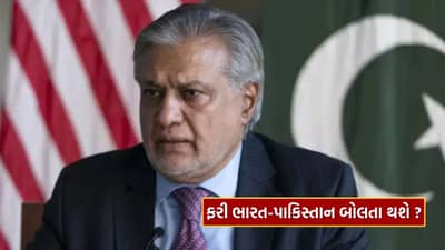 Breaking News : ઓપરેશન સિંદૂરમાં કોઈ મધ્યસ્થી થઈ નથી... પાકિસ્તાને પોતે ખોલી ટ્રમ્પના દાવાની પોલ, ભારત સાથે વાત કરવા તૈયાર