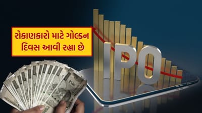 દેશનું શેરબજાર ટૂંક સમયમાં ફરી ધમધમવા જઈ રહ્યું છે. મૂડી બજાર નિયમનકાર SEBI એ માત્ર એક અઠવાડિયામાં 13 કંપનીઓને IPO લાવવા માટે લીલી ઝંડી આપી છે. આનો અર્થ એ છે કે આગામી દિવસોમાં, રોકાણકારોને ઘણી નવી તકો મળવાની છે, જેમાં તેઓ દેશની ઉભરતી અને મોટી કંપનીઓમાં રોકાણ કરી શકશે.