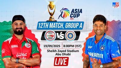 India vs Oman : ભારતે ઓમાનને 21 રનથી હરાવ્યું, એશિયા કપમાં ટીમ ઇન્ડિયાની જીતની હેટ્રિક