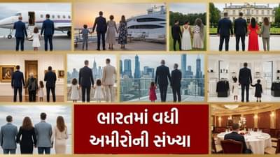 Richest Family : ભારતમાં વધી અમીરોની સંખ્યા, દેશમાં છે 8,00,000 થી વધુ મિલિયોનર પરિવાર, જુઓ Video