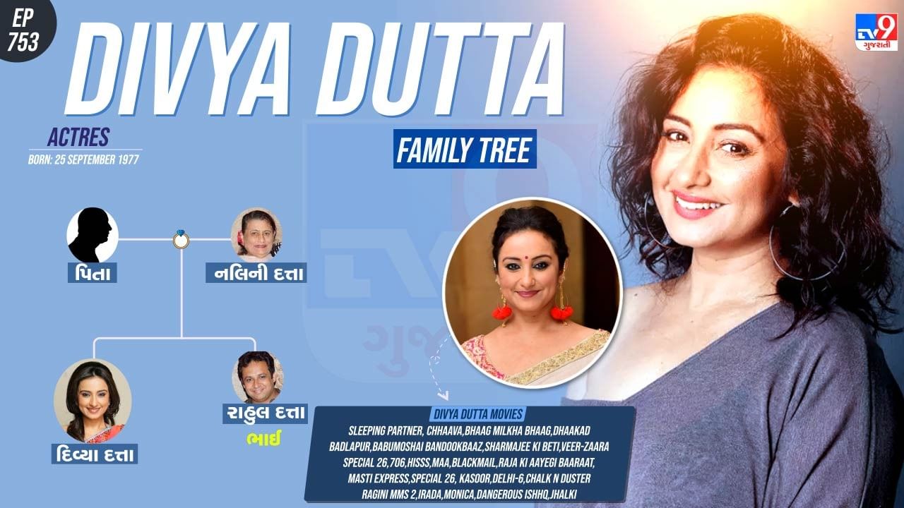 દિવ્યા દત્તાનો પરિવાર અને પર્સનલ લાઈફ વિશે જાણો