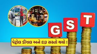 Petrol Diesel Price : શું GST દર ઘટાડા પછી પેટ્રોલ અને દારૂ સસ્તા થયા ? તમે નહીં જાણતા હોવ આ વાત