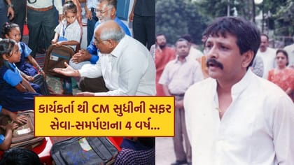 મૃદુ અને મક્કમ મુખ્યમંત્રી ભૂપેન્દ્ર પટેલની સરકારના 4 વર્ષ....