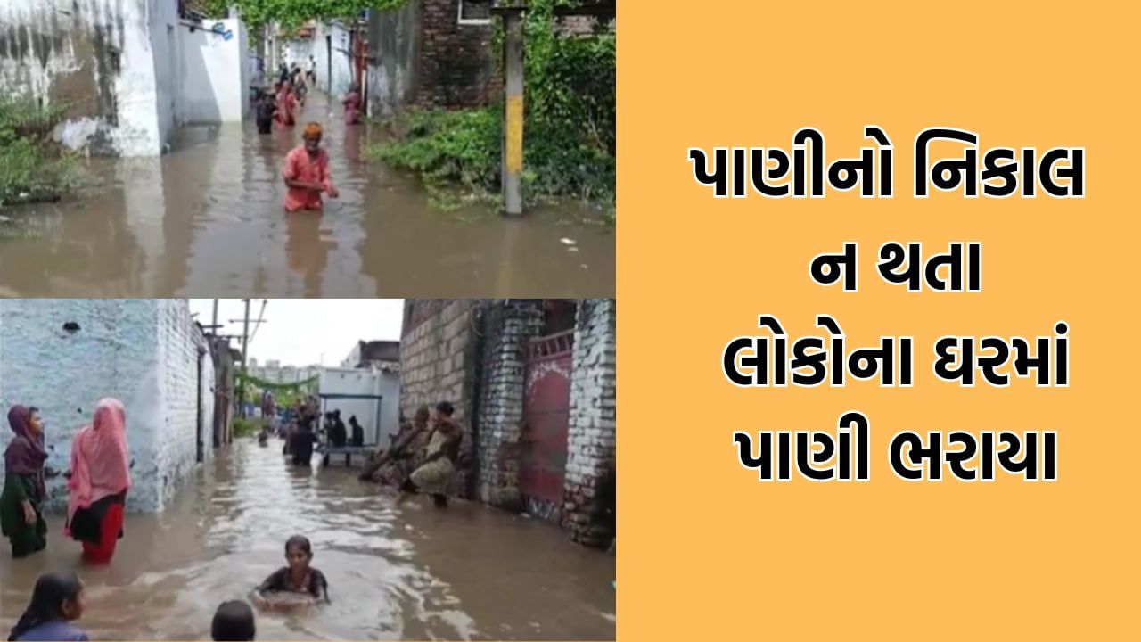 જામનગરના બેડેશ્વર વિસ્તારમાં 80 મકાનોમાં ભરાયા વરસાદી પાણી, લોકોએ રાત બહાર વિતાવવી પડી- Video