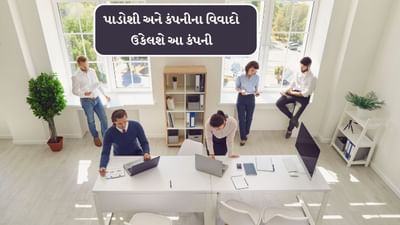 પાડોશી કે બોસ સાથે થયેલા ઝગડાઓ મિનિટોમાં ઉકેલશે આ કંપની, આપવો પડશે મોટો ચાર્જ