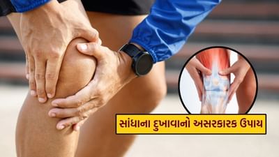 Joint Pain : સાંધાના દુખાવા માટે મળી ગયો નવો ઉપચાર, શું ઘસાયેલા ઘૂંટણ ફરી સારા થઈ શકે છે?