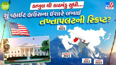 અફઘાનિસ્તાન, શ્રીલંકા, બાંગ્લાદેશ અને હવે નેપાળ.. ચાર વર્ષમાં ભારતના 4 પડોશી દેશમાં તખ્તાપલટ પાછળ અમેરિકાની કેટલી દખલ?