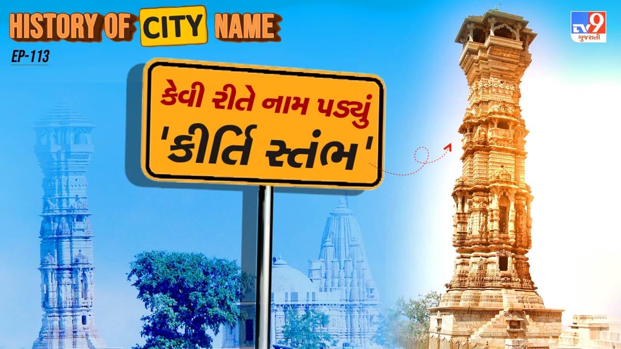 ચિત્તોડનો ઇતિહાસ અનેક સદીઓ પહેલાંથી શરૂ થાય છે અને તે જૈન પરંપરાનું પ્રાચીન કેન્દ્ર ગણાય છે. આ શહેર માધ્યમિકાની પાસે આવેલું હતું. કુષાણ યુગ દરમિયાન મથુરાના જૈન શિલાલેખોમાં "કોટિયા" ગણની "મજ્જીમિલ્લ" શાખાનો ઉલ્લેખ મળે છે, જે આ વિસ્તારમાં જૈન ધર્મનું મહત્વ દર્શાવે છે. જાણીતા આચાર્ય હરિભદ્રસૂરીનો જન્મ અહીં છઠ્ઠી સદીમાં થયો હતો અને તેમણે અહીં ધૂર્તોપાખ્યાન ગ્રંથની રચના કરી હતી.
