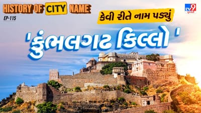 કુંભલગઢ નામનો ઉદ્ભવ મેવાડના મહાન શાસક રાણા કુંભ પરથી માનવામાં આવે છે, જેમણે 15મી સદીમાં આ કિલ્લાના નિર્માણની શરૂઆત કરી હતી. અહીં "ગઢ" શબ્દ ઇન્ડો-આર્યન ભાષાઓમાં સામાન્ય રીતે કિલ્લો દર્શાવવા માટે વપરાય છે, જેનું મૂળ સંસ્કૃતના ગૃહ અથવા દુર્ગ શબ્દોમાં છે. તેથી "કુંભલગઢ"નો અર્થ સીધો "કુંભનો કિલ્લો" થાય છે. સમય જતાં, કિલ્લાની આસપાસનો વિસ્તાર પણ આ ગઢ અને તેના સ્થાપકના મહત્ત્વને કારણે એ જ નામથી ઓળખાવા લાગ્યો.