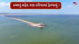 કચ્છનું સફેદ રણ દરીયામાં ફેરવાયું, જુઓ આકાશી નજારો