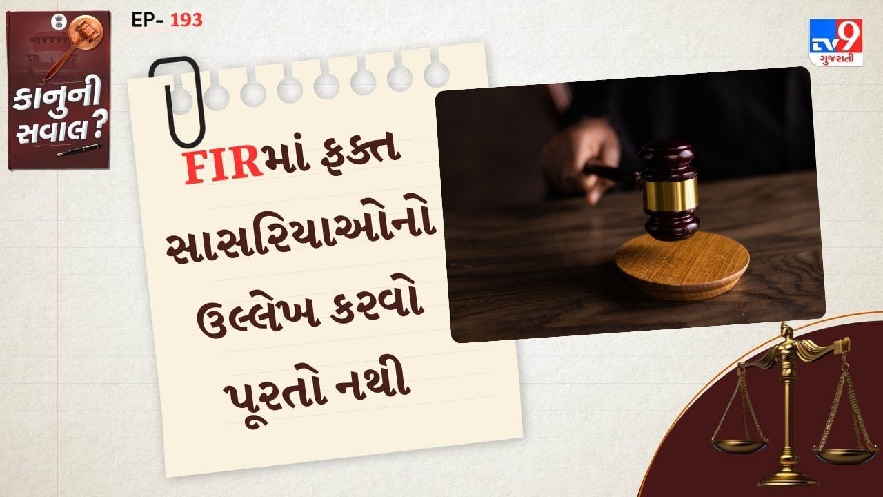આ મામલો વટવા પોલિસ સ્ટેશનમાં નોંધાયેલી એક ફરિયાદ સંબંધિત છે.જેમાં ફરિયાદીની સાસુ, ભાભી અને સાળાને આરોપી બનાવવામાં આવ્યા હતા. તેના પર ભારતીય દંડ સંહિતાની કલમ 498A  (પતિ સંબંધો દ્વારા મહિલાના પ્રતિ ક્રુરતા ) 323 (જાણી જોઈને નુકસાન પહોંચાડવું) 294(1) (અશ્લીલ કાર્ય) 506(1) (અપરાધિક ધમકી) અને 114ની સાથે સાથે દહેજ પ્રતિબંધક કાયદાની કલમ 3 અને 7 હેઠળ આરોપો દાખલ કરવામાં આવ્યા હતા.