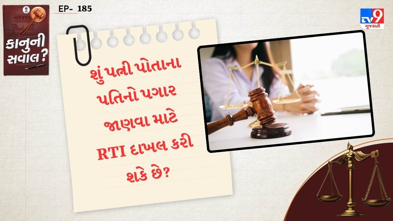Jaya Prakash v. A. Anand (Madras High Court, 2024) મદ્રાસ હાઈકોર્ટે સ્પષ્ટ કર્યું કે, પત્નીને પતિના પગારની જાણકારી આરટીઆઈના માધ્યમથી મળવી જોઈએ,જેનાથી તે સારી રીતે ભરણપોષણનો દાવો કરી શકે.